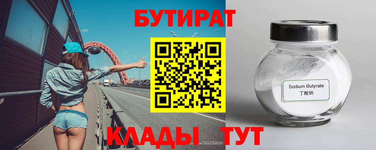 БУТИРАТ буратино Сердобск