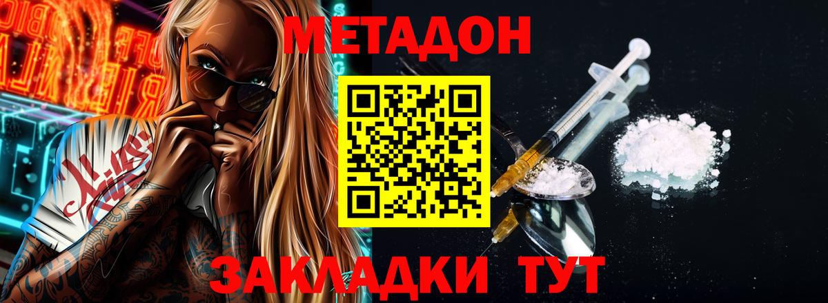 Метадон белоснежный Сердобск