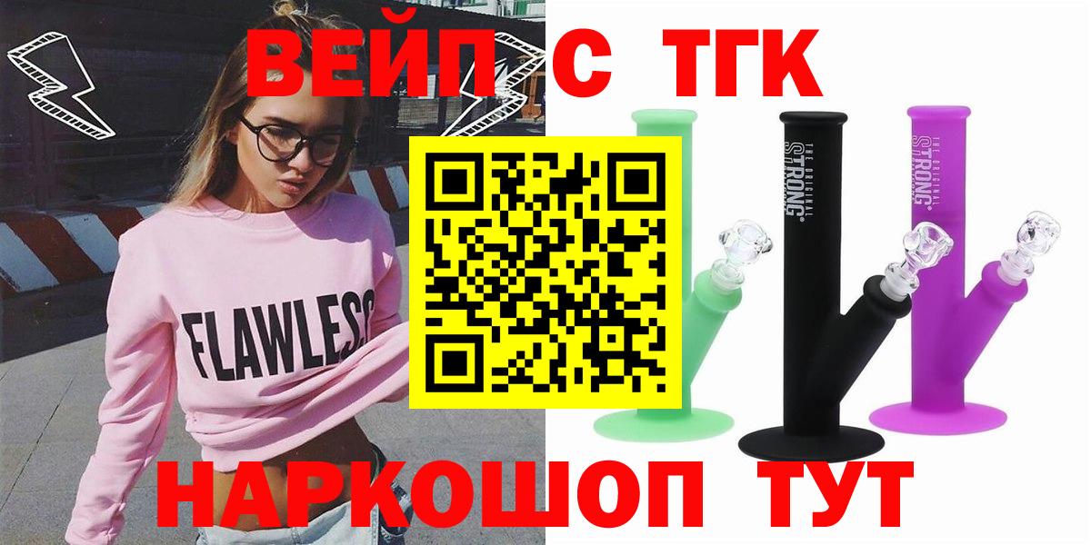 ТГК вейп с тгк Сердобск